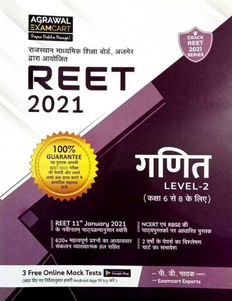 Buy Online Agrawal Exam Reet Ganit Level II Class 6 To 8