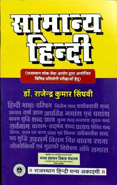 SAMANYA HINDI BY Dr. RAJENDRA KUMAR SINGHVI