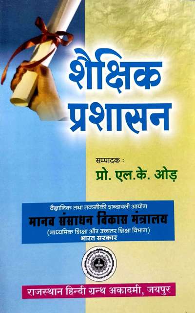 Rajasthan Hindi Granth Shakshik Prashasan by Professor LK Audh