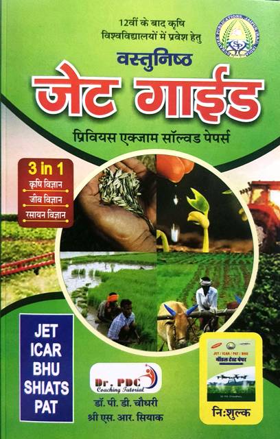 Buy Online Vastunisth Agriculture Prashan Bank Jet Guide Previous Exam Sns-Brigh10